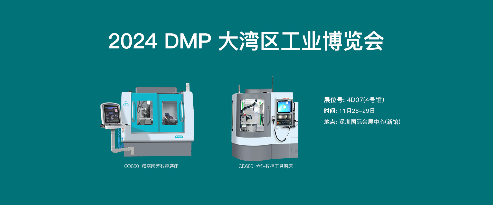 千島機(jī)械-2024DMP大灣區(qū)工業(yè)博覽會(huì)