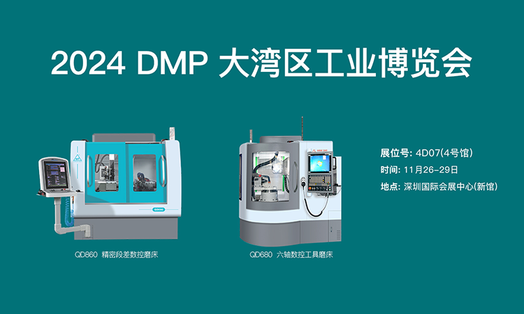 千島機械-2024DMP大灣區(qū)工業(yè)博覽會